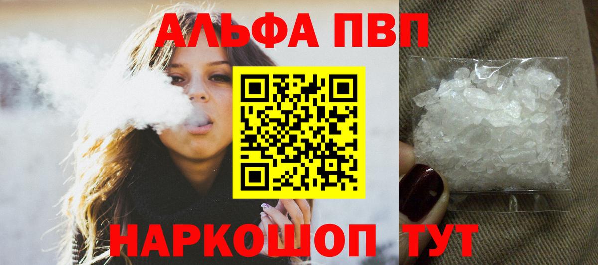 Alpha PVP Соль Ивантеевка