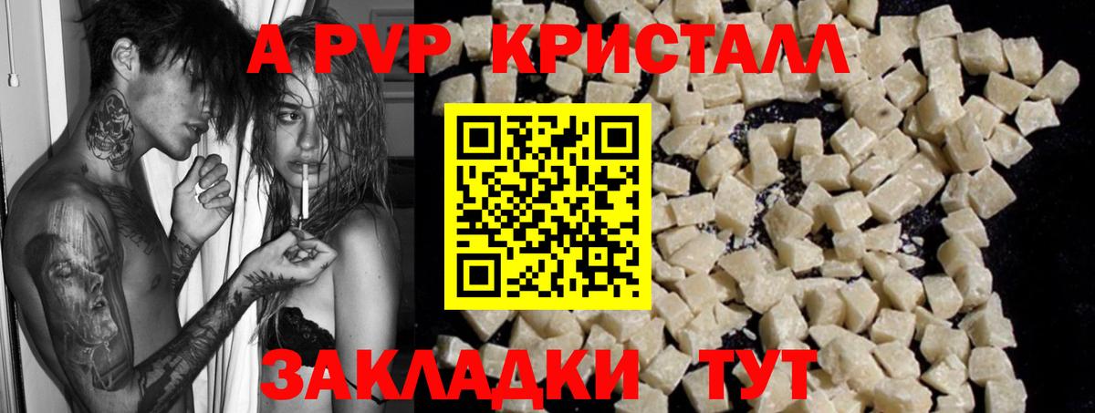 купить закладку  Alpha PVP кристаллы  Вход с VPN  Ивантеевка  A PVP Соль  A-PVP 