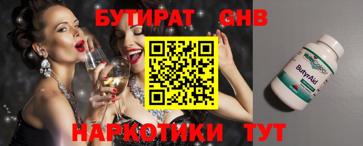 БУТИРАТ  Бутират оксибутират  Вход с VPN  Ивантеевка 