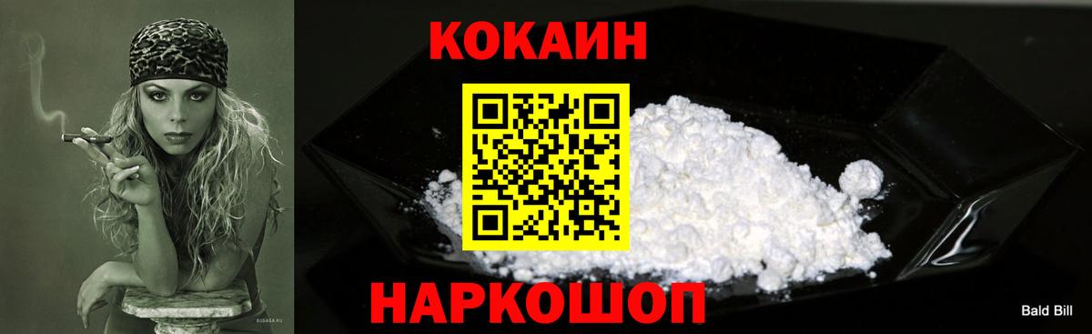 COCAIN 97% Ивантеевка