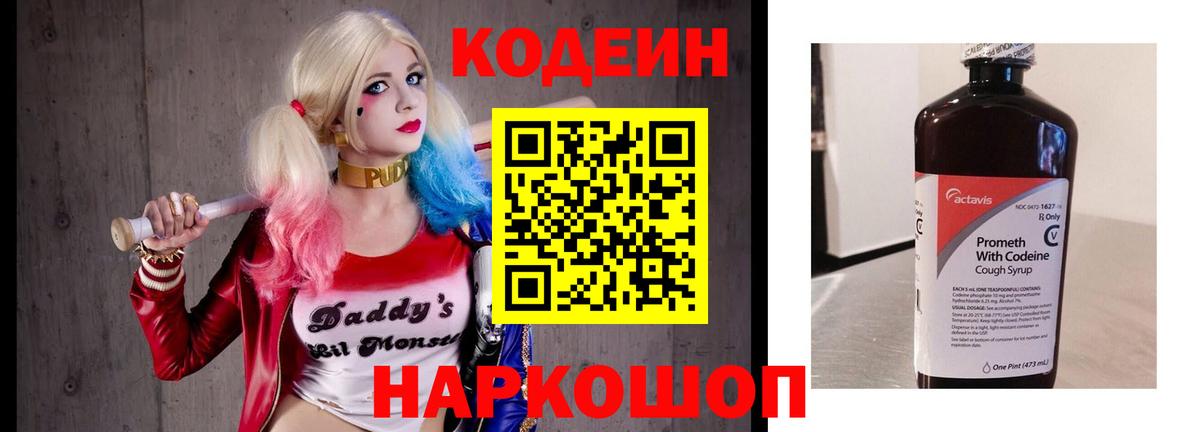 Кодеиновый сироп Lean Purple Drank Ивантеевка