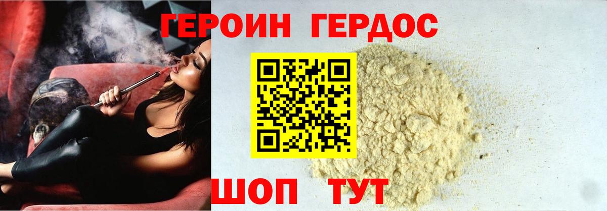 ГЕРОИН VHQ Ивантеевка