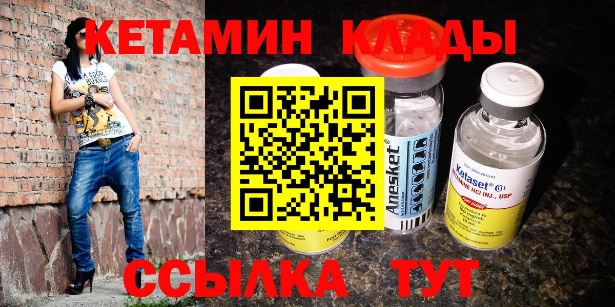 КЕТАМИН ketamine  Вход с VPN  Ивантеевка 